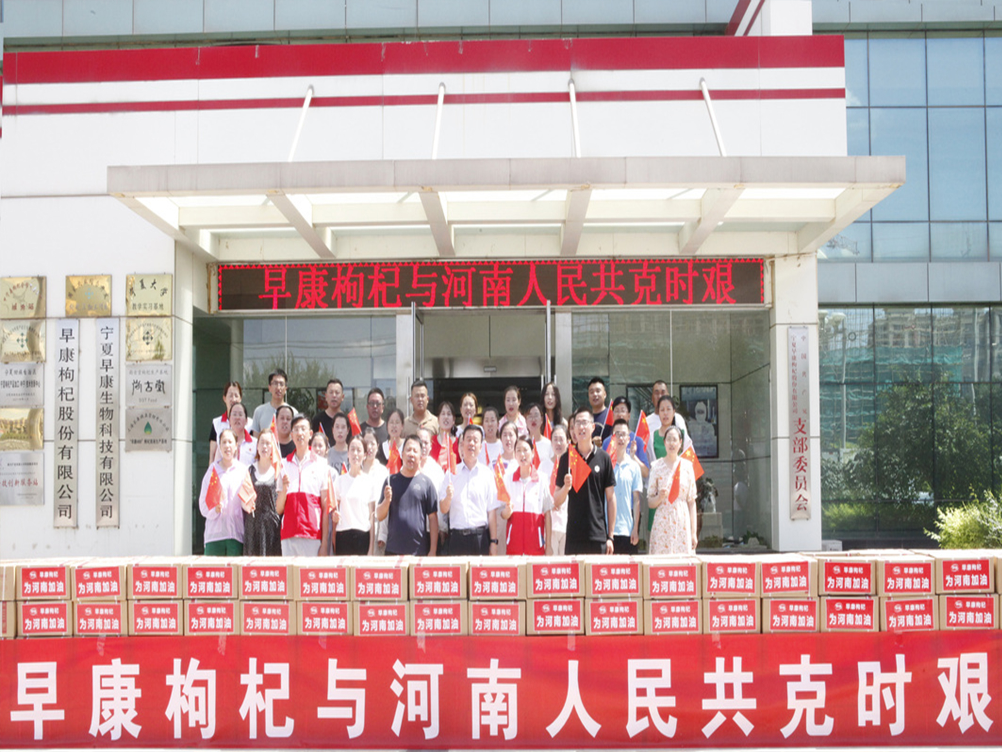 繼36萬物資后，早康又捐10萬現(xiàn)金，豫寧一杞，有難一杞扛，早康獻(xiàn)份力！