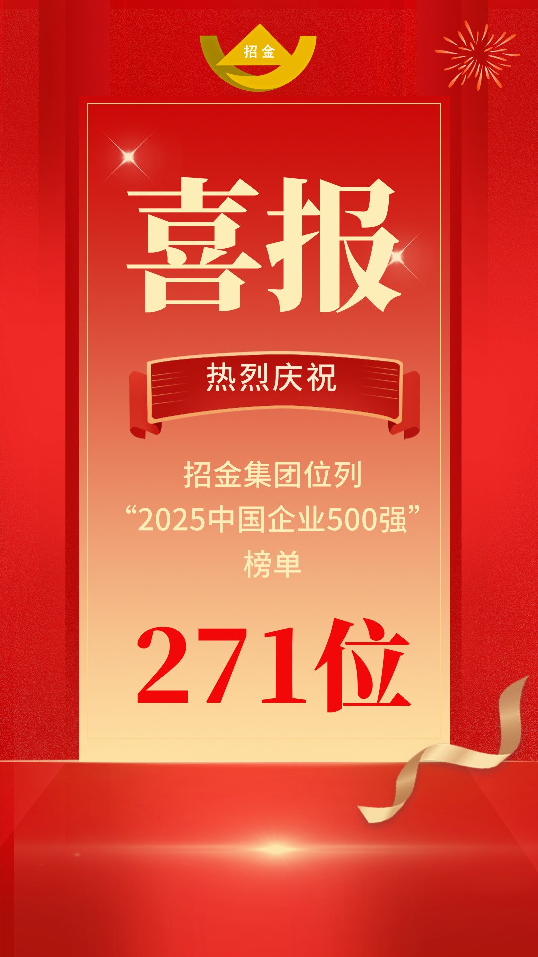 紅金漸變行政管理喜報戰(zhàn)報主題手機(jī)海報__2025-09-15+18_06_06.jpg